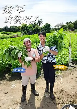 极限挑战 第十季 综艺 2025 施嘉宁